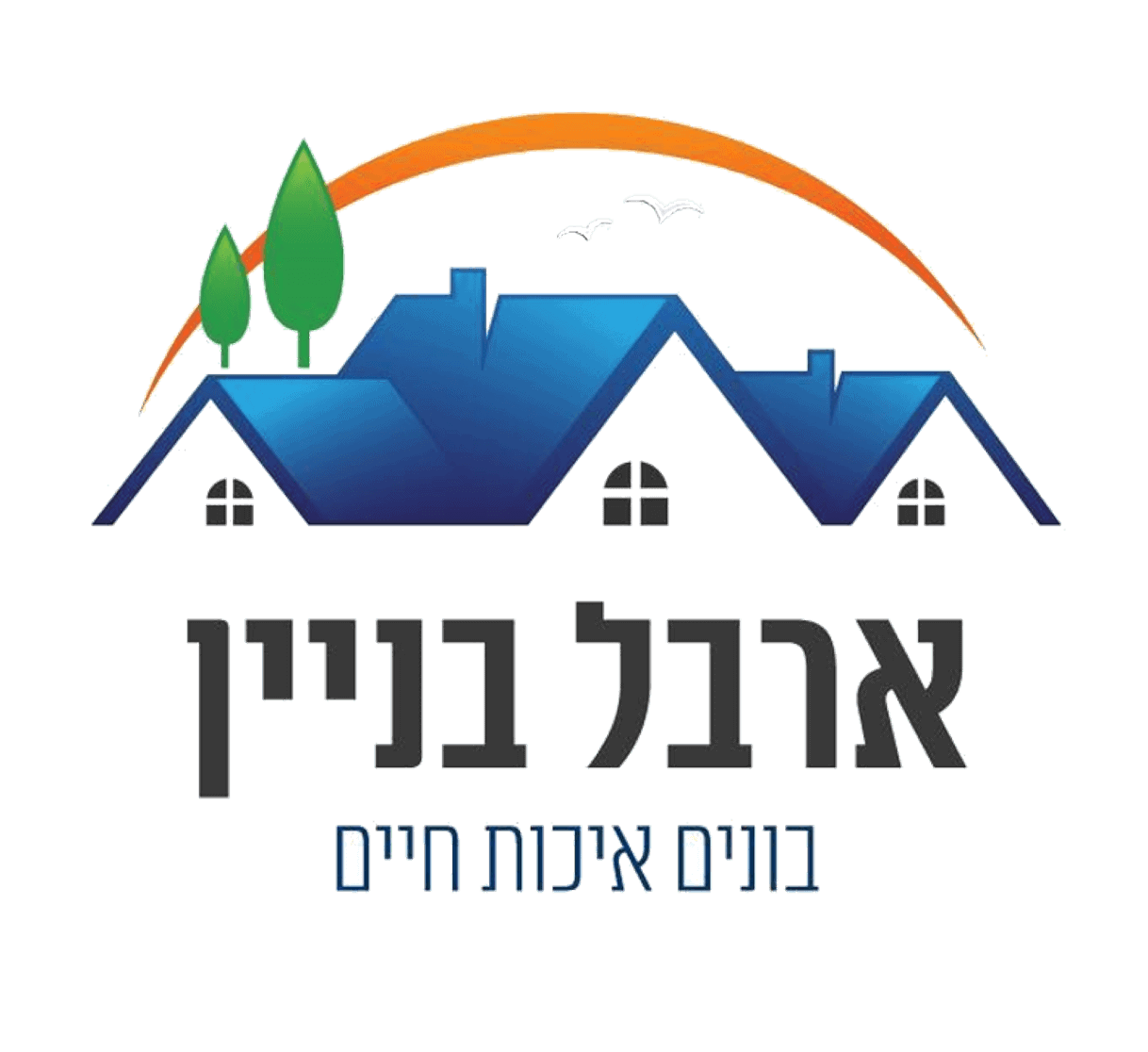 ארבל בניין - בונים איכות חיים