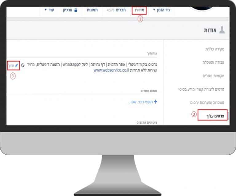 איך לעדכן קישור כרטיס העסקי בפייסבוק שלב א