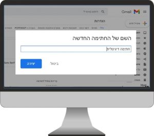 יצירת חתימה במייל שלב ג