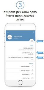 עריכת פרופיל טלגרם שלב ב