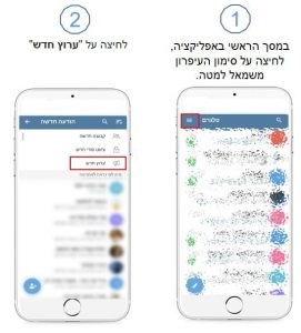 פתיחת ערוץ בטלגרם שלב א