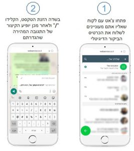 כדי להשתמש בתגובות מהירות:לשליחת כרטיס הביקור שלב א