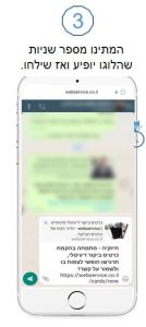 מסך שמתאר איך לשתף כרטיס ביקור דיגיטלי בwhatsapp שלב ב