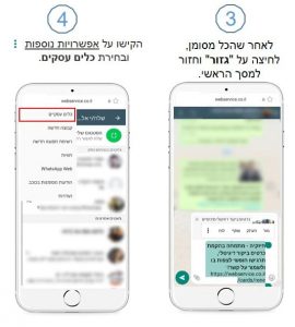 כיצד משתמשים בתגובות מהירות לצורך שליחת כרטיס הביקור באפליקציית WhatsApp Business שלב ב