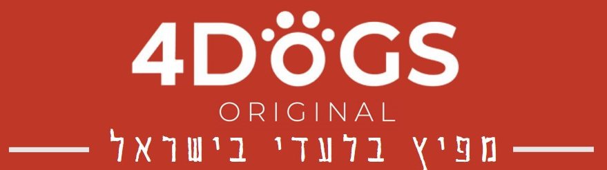 מפיץ בלעדי בישראל של מותג 4dogsoriginal