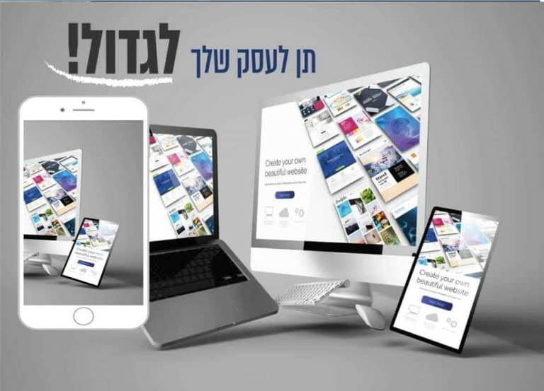 אתר תדמית "תן לעסק שלך לגדול" - עיצוב מודרני ומזמין.