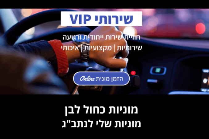 דף נחיתה מוניות כחול לבן