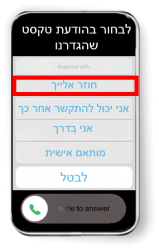 כיצד להשיב לשיחת הטלפון בהודעות "הגב בטקסט" באייפון כיצד להשיב לשיחת הטלפון בהודעות