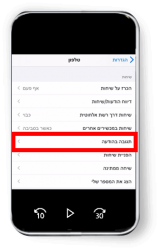 כיצד להגדיר הודעה מותאמת אישית באייפון? כיצד להגדיר הודעה מותאמת אישית באייפון?